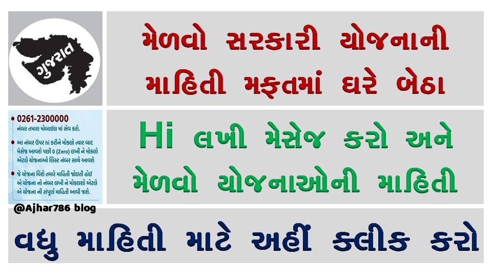 Gujarat Government Yojna Whatsapp Helpdesk Number For Government Scheme Detail