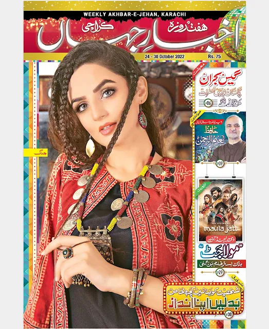 akhbar-e-jehan-latest-2022