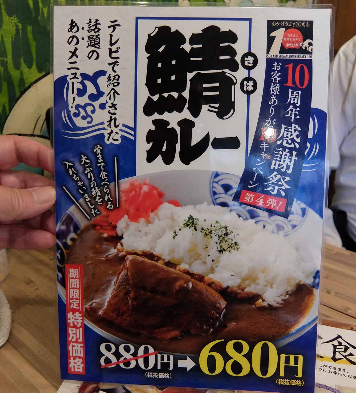 磯丸水産五反田店 鰺の塩焼き定食