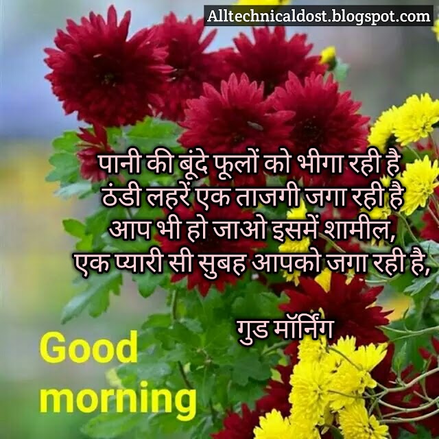 good morning message in hindi -  good morning sms for whatsapp