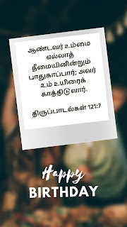 25 Super Birthday wishes with Bible Verses in Tamil