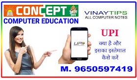 UPI क्या हैं? पूरी जानकारी हिंदी में।  