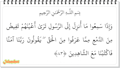 Surah Al-Maidah: 83