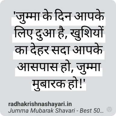 Jumma Shayari Hindi