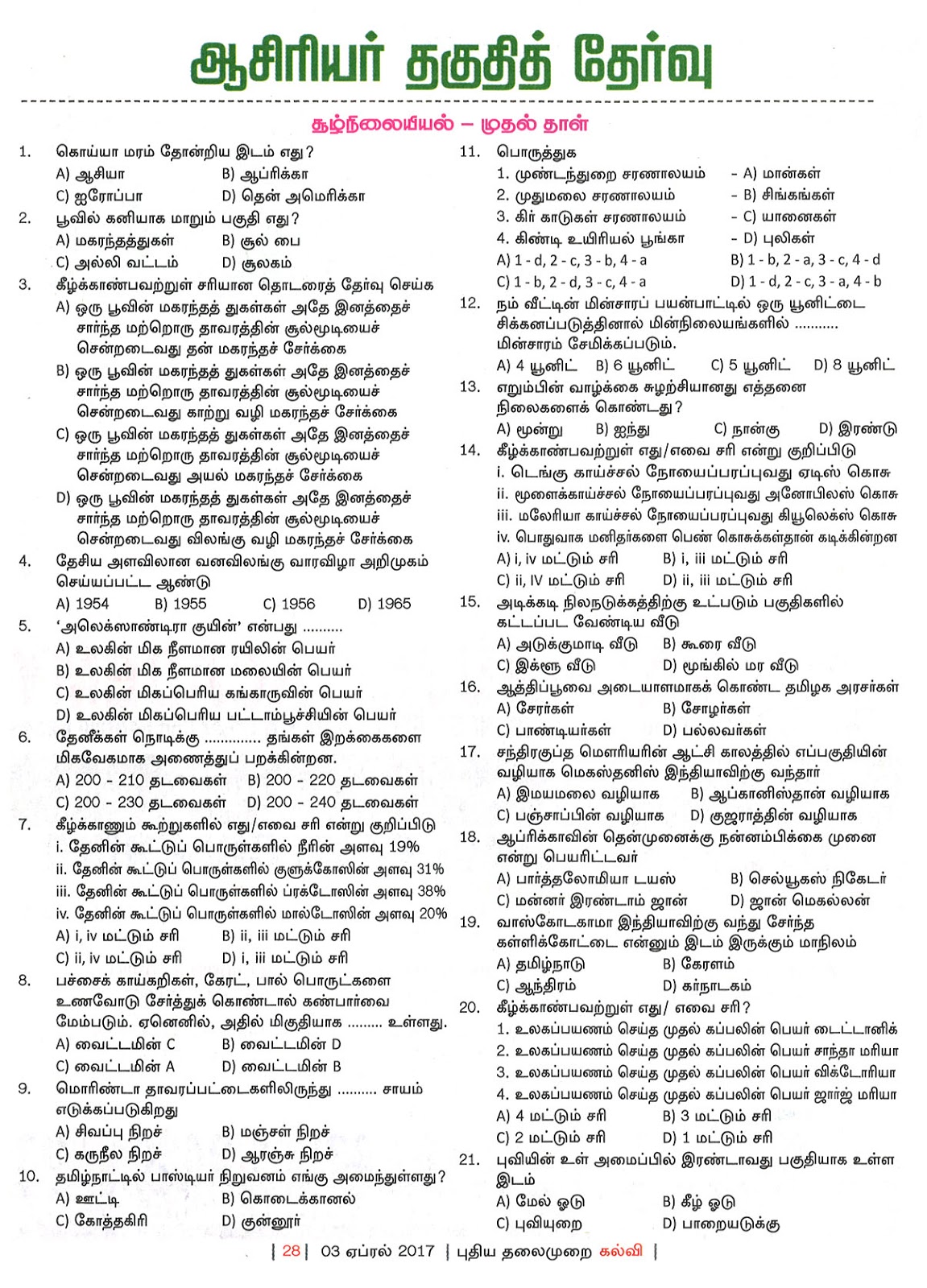 puthiya thalaimurai kalvi tet