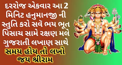 Hanumanji-Stuti-Gujarati