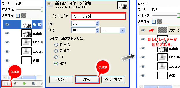 「グラデーション」という名前で新しいレイヤーを追加する。