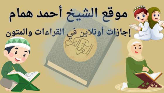 برنامج إجازة حفص بالتلقي المباشر: تميز وجودة في تعلم القرآن الكريم