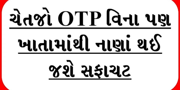 Alert: Without OTP Money Will Be Lost