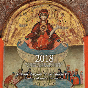 Το ημερολόγιο του 2018 από το Μουσείο Βυζαντινού Πολιτισμού (Θεσσαλονίκη) https://leipsanothiki.blogspot.be/