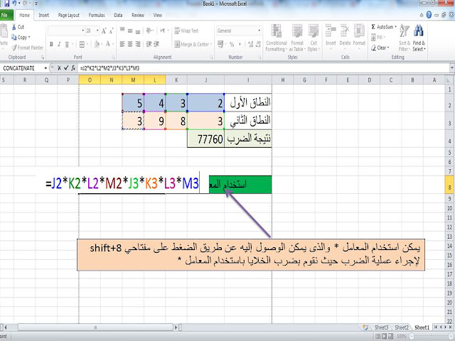 شرح دالة الرياضيات وعلم المثلثات product فى برنامج الاكسل excel