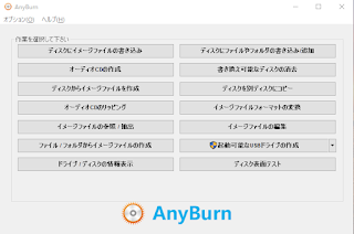 AnyBurn日本語化完了
