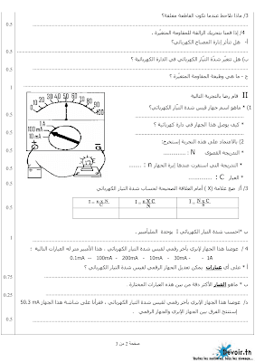 تحميل فرض تأليفي 3 علوم فيزيائية سنة سابعة أساسي مع الاصلاح pdf, فرض تأليفي 3  فيزياء سنة 7, تمارين علوم فيزيائية سنة 7 مع الإصلاح physique 7 ème