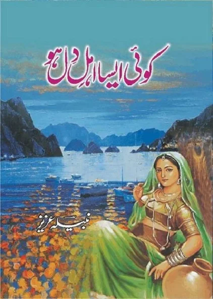 koi-aisa-ahl-e-dil-ho-nabeela-aziz-pdf-free-download