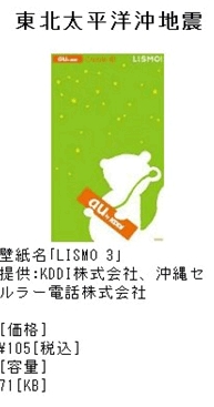 KDDI、auポイントによる義援金寄付の受付を29日10時より開始へ