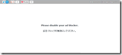 ゴミ箱 Adblockを入れてると見れないサイト