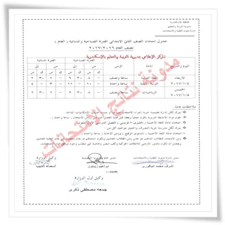 موضوع مجمع لجميع جداول إمتحانات الفصل الدراسى الاول 2017 - جميع المحافظات والمراحل