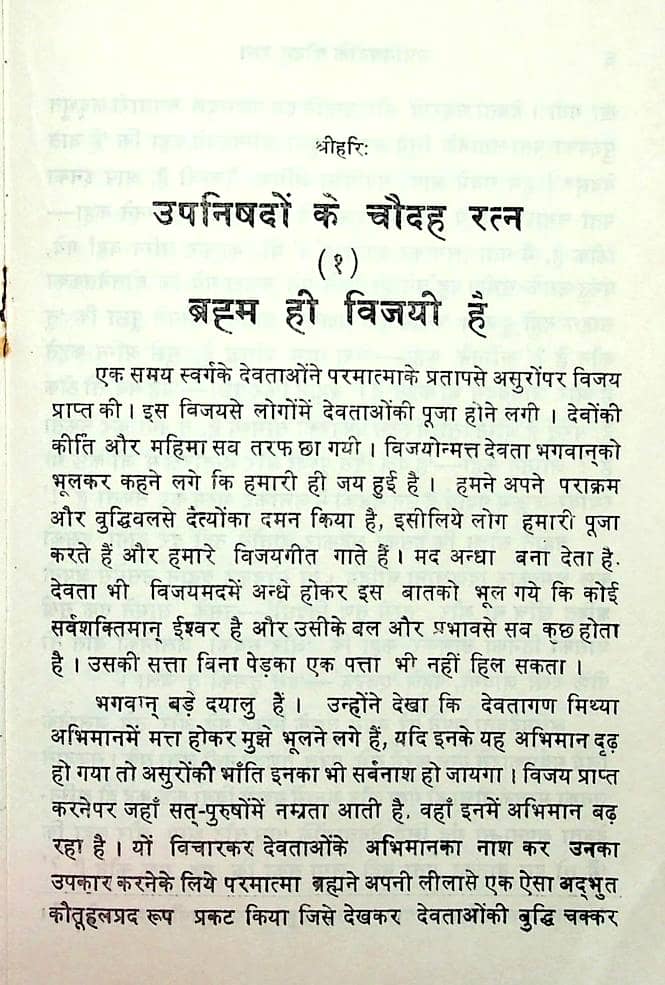 Upanishadon-Ke-14-Ratan-Gita-press-hindi-book-pdf