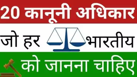 law information in Hindi