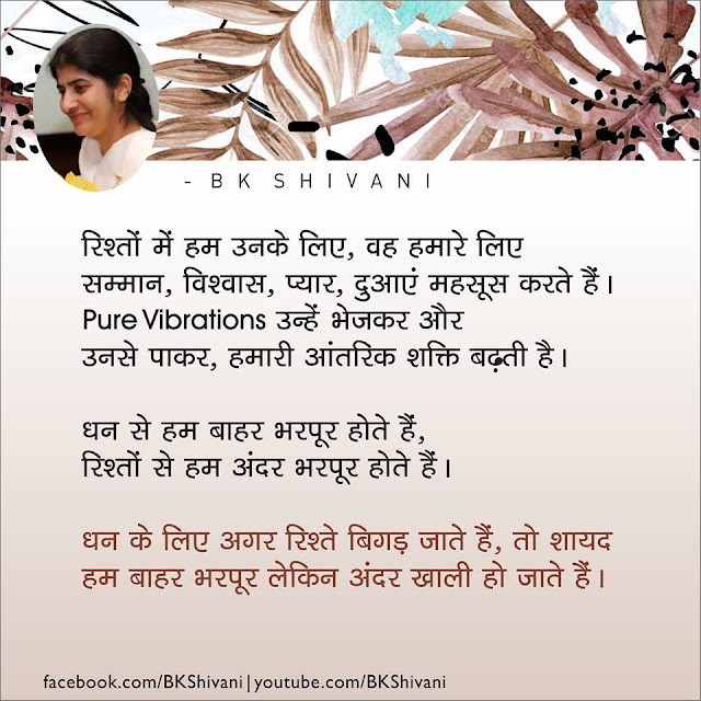 BK Shivani thoughts in hindi