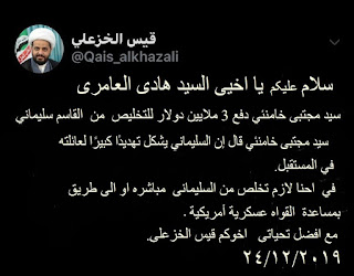 فضاحت دیگری از رژیم آخوندی و جنگ گرگها علیه یکدیگر  محتبی خامنه ای 3 میلیون دلار به هادی عامری و قیس خزعلی داده است برای هموار نمودن حذف قاسم سلیمانی