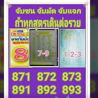 Thai Lottery 3D Tips For 16 September 2018