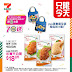 7-Eleven: ✨全單9折✨只限一日