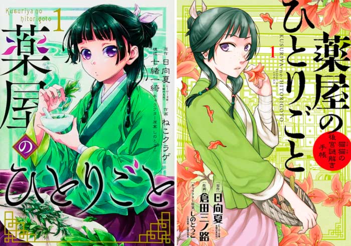 The Apothecary Diaries (Kusuriya no Hitorigoto) mangas - Nekokurage y Minoji Kurata
