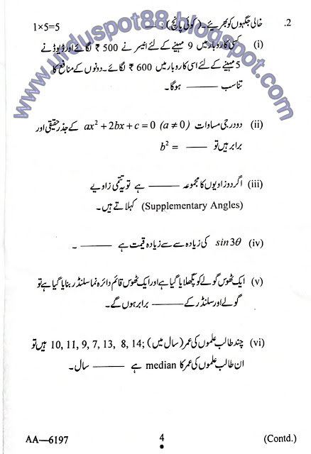 Madhyamik Mathematics Question paper 2020 in Urdu version