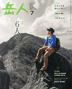 岳人 2014年 07月号 [雑誌]