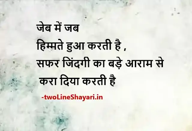 Motivational Shayari in Hindi for Success