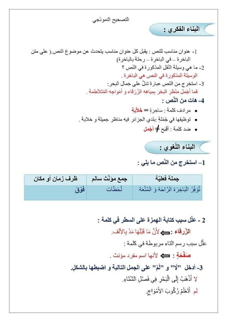 تقويم في اللغة العربية للسنة الثالثة ابتدائي 2023