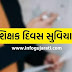 શિક્ષક દિવસના 10 સુવિચારો 2022 | Teachers day Quotes in Gujarati 2022