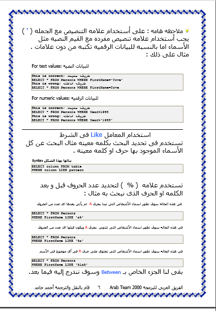 تعلم لغة اوامر الفوكس برو- جملة SELECT-SQL