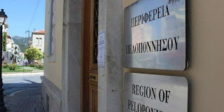 14 επιβεβαιωμένα κρούσματα στην Περιφέρεια Πελοποννήσου