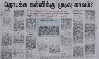 பள்ளிகள் மூடுவதை கண்டித்து SSTA பொதுச்செயலாளர் திரு.இராபர்ட் அவர்கள் அறிக்கை!!!