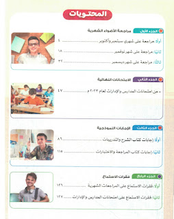 ملحق الأضواء المراجعة و الاختبارات في اللغة العربية للصف الخامس الابتدائي الفصل الدراسي الأول 2024