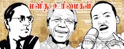 மனித உரிமைகள் | Human Rights in Tamil