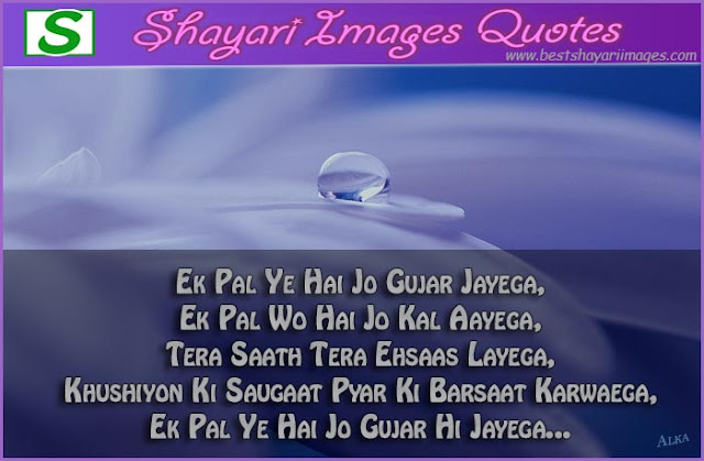 Ek-Pal-Ye-Hai-Jo-Gujar-Jayega-Love-Shayari