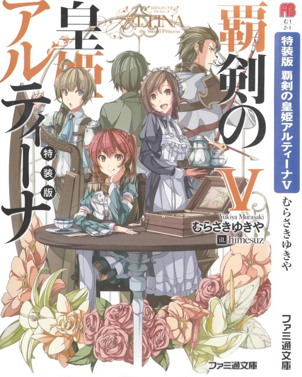 Ilustrasi Light Novel Haken no Kouki Altina - Volume 05
