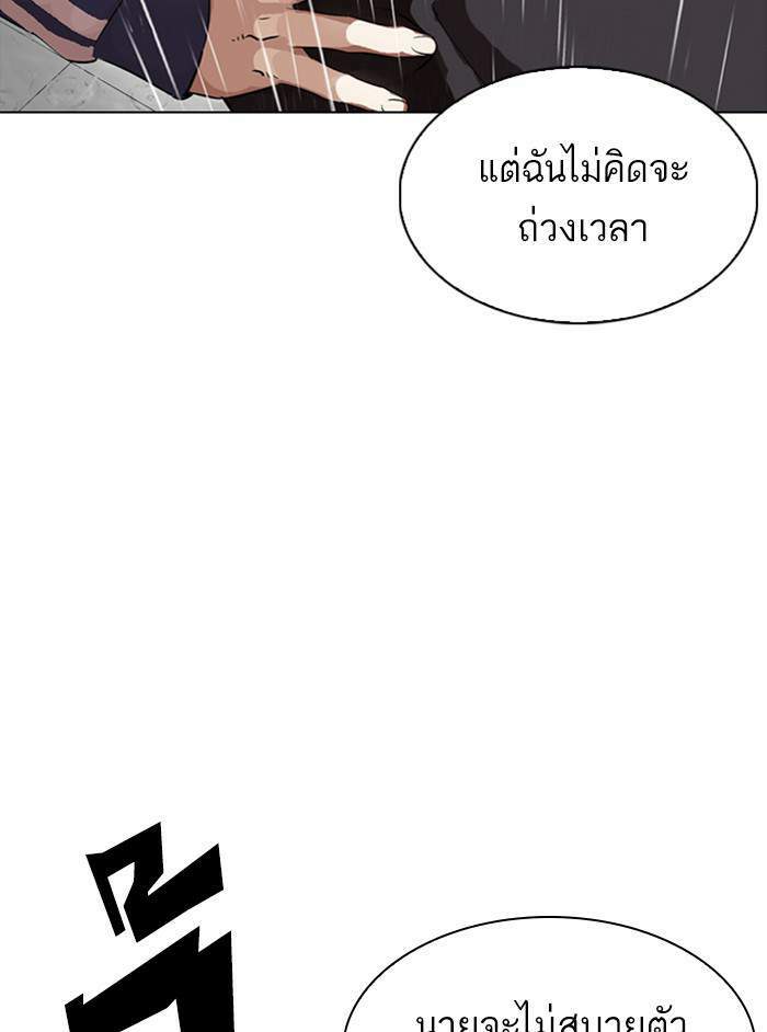 Lookism ตอนที่ 337