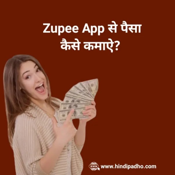 ज़ूपी ऐप से पैसे कैसे कमाए? | Zupee App Se Paise Kaise Kamaye 