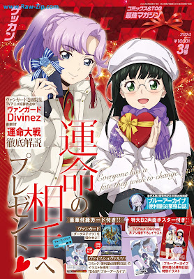 月刊ブシロード 2024年04-05月号 