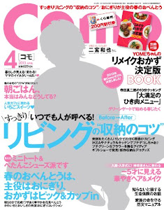 Como (コモ) 2013年 04月号 [雑誌]