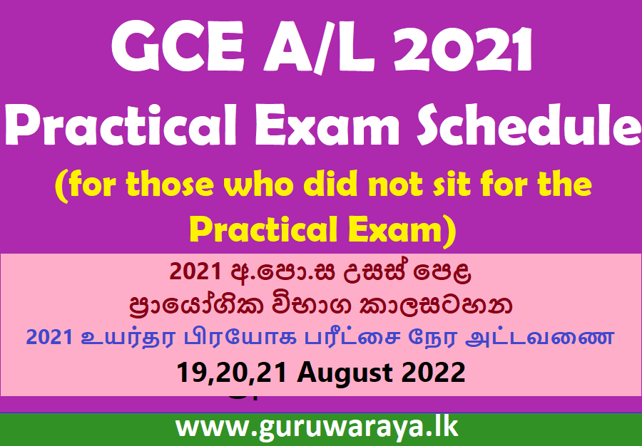 GCE A/L 2021 Practical Exam Schedule