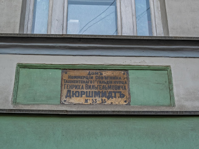 Информационная табличка на доходном доме купца Дюршмидта