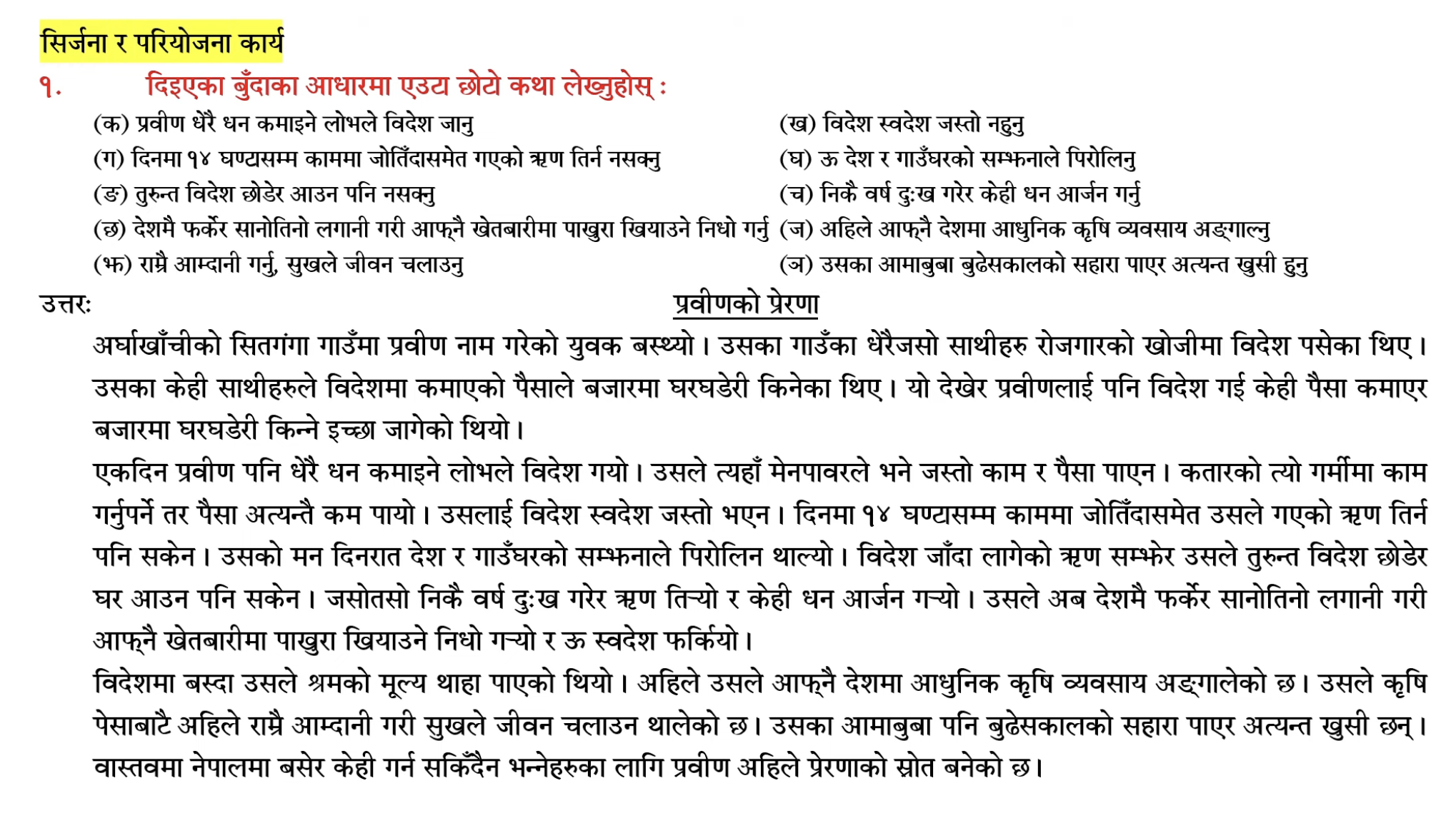 Kartabya Exercise: Class 10 Nepali Chapter 11 || Complete Questions and Answers