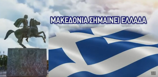  GREECE...MACEDONIA....THE LAND OF ALEXANDER THE GREAT
