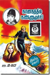 Lion Comics # 052 - Kaanakathil Kannamoochi!