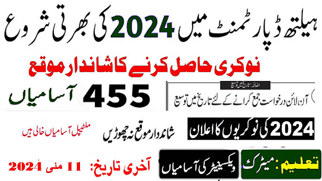 Vaccinator Jobs Available At Health Department 2024 (خالی آسامیاں 455)